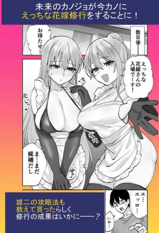 未来のカノジョが教える今カノの攻略法2 えっちな花嫁修行編(d_712061)ページ003