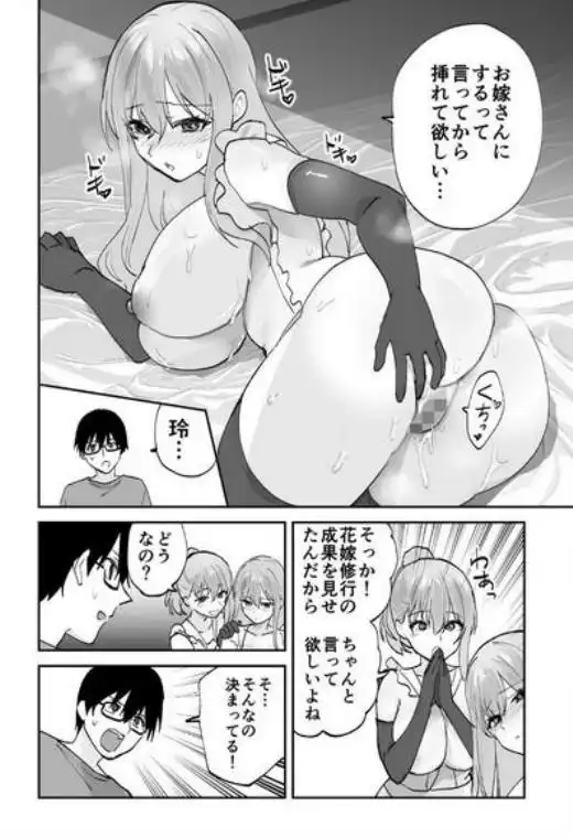 未来のカノジョが教える今カノの攻略法2 えっちな花嫁修行編(d_712061)ページ016