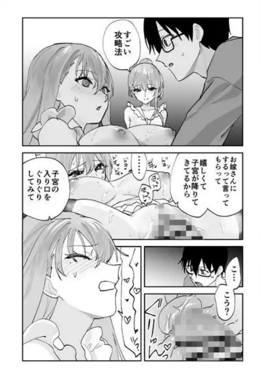 未来のカノジョが教える今カノの攻略法2 えっちな花嫁修行編(d_712061)ページ019