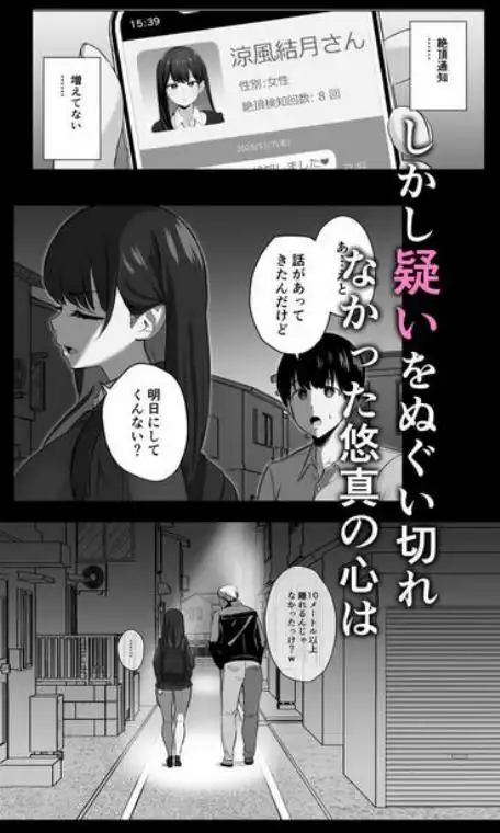 絶頂検知アプリ2～過激化する寝取られレポート～(d_712069)ページ004