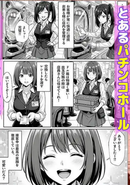 パチンコ店長の俺。女子スタッフのシコい足で毎日脳汁出してたらイチャラブSEXする事になった！～ただし時々殴られる～(d_712237)ページ002