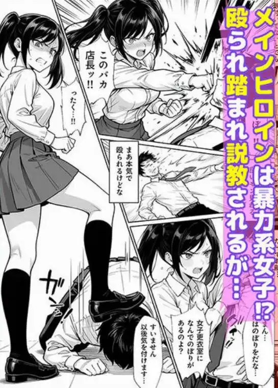 パチンコ店長の俺。女子スタッフのシコい足で毎日脳汁出してたらイチャラブSEXする事になった！～ただし時々殴られる～(d_712237)ページ006