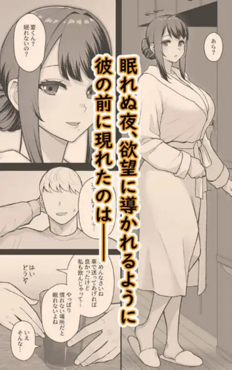 家族が寝静まる夜に人妻を抱いた本(d_712328)ページ006