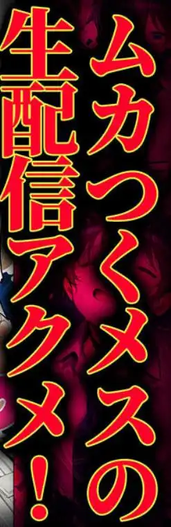 人質ライブ配信(d_712356)ページ015