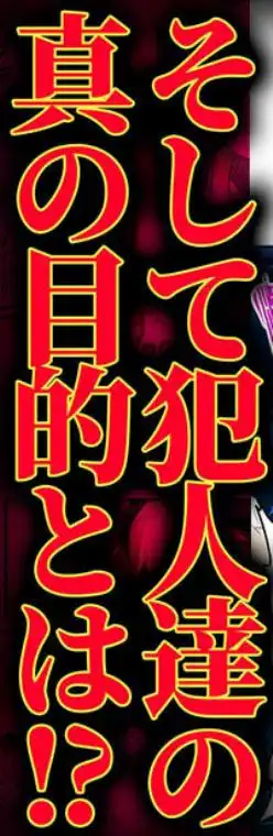 人質ライブ配信(d_712356)ページ017