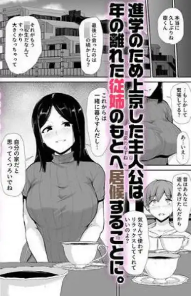 女性専用マンションに若い男は僕一人(d_712381)ページ001