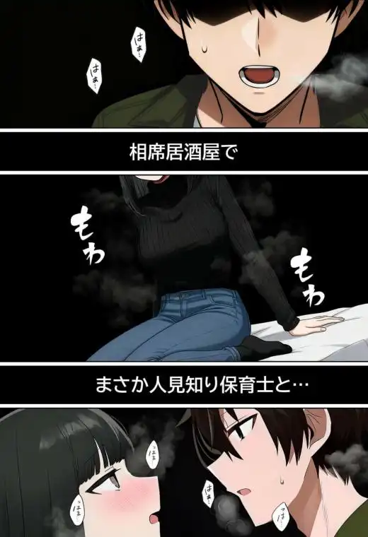 【実話】相席居酒屋で知り合った人見知り保育士ちゃん（21）とコスプレSEXした話www(d_712409)ページ001