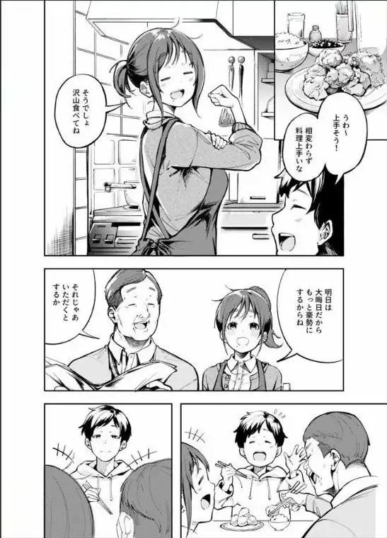 久しぶりに帰省したら幼馴染が父に抱かれてた(d_712453)ページ004