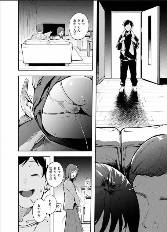 久しぶりに帰省したら幼馴染が父に抱かれてた(d_712453)ページ005