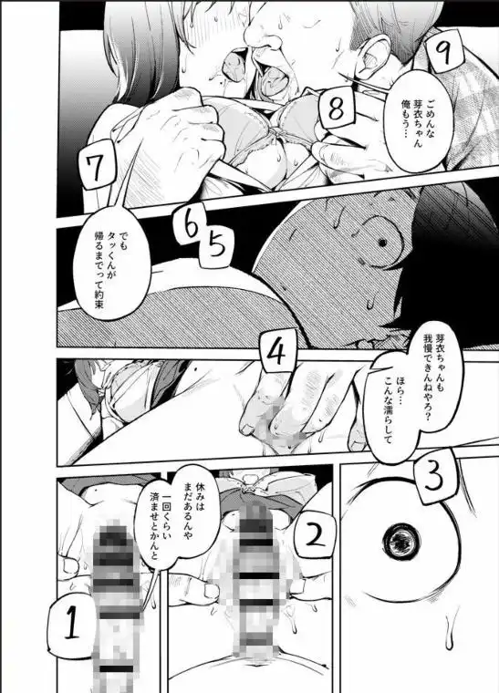 久しぶりに帰省したら幼馴染が父に抱かれてた(d_712453)ページ007