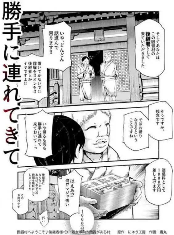 因習村へようこそ♪後継者様（はーと）EX～処女奉納の因習がある村～(d_712910)ページ005