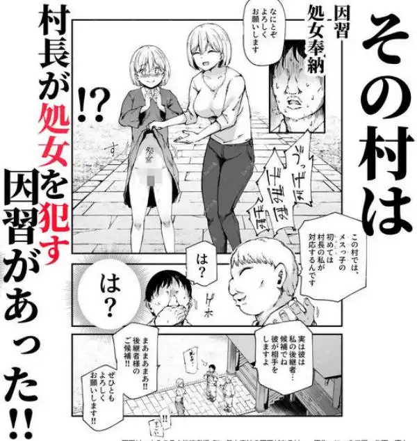 因習村へようこそ♪後継者様（はーと）EX～処女奉納の因習がある村～(d_712910)ページ008