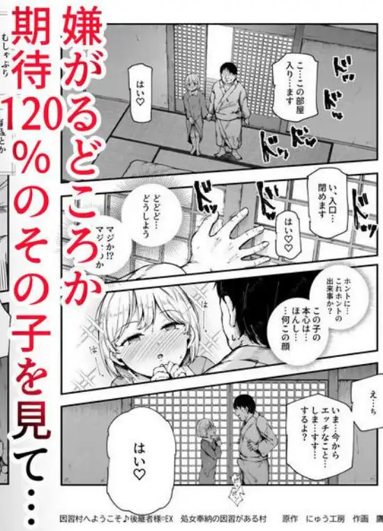 因習村へようこそ♪後継者様（はーと）EX～処女奉納の因習がある村～(d_712910)ページ010