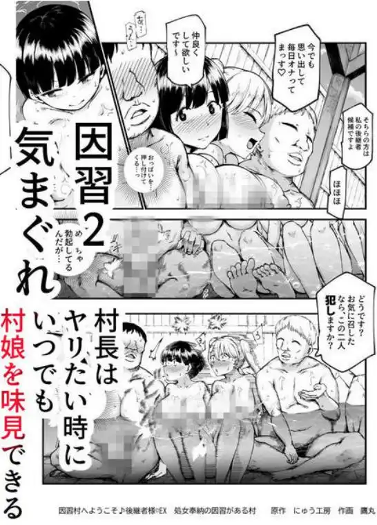 因習村へようこそ♪後継者様（はーと）EX～処女奉納の因習がある村～(d_712910)ページ014