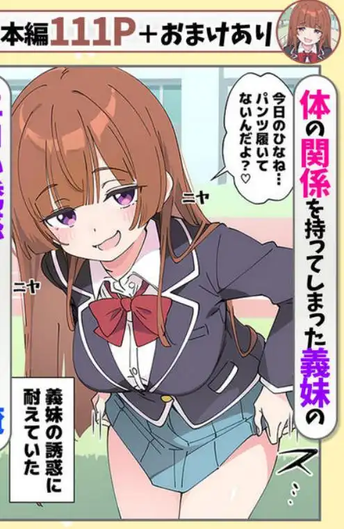 小悪魔義妹の誘惑に耐えてポリネシアンセックスする話(d_712941)ページ003