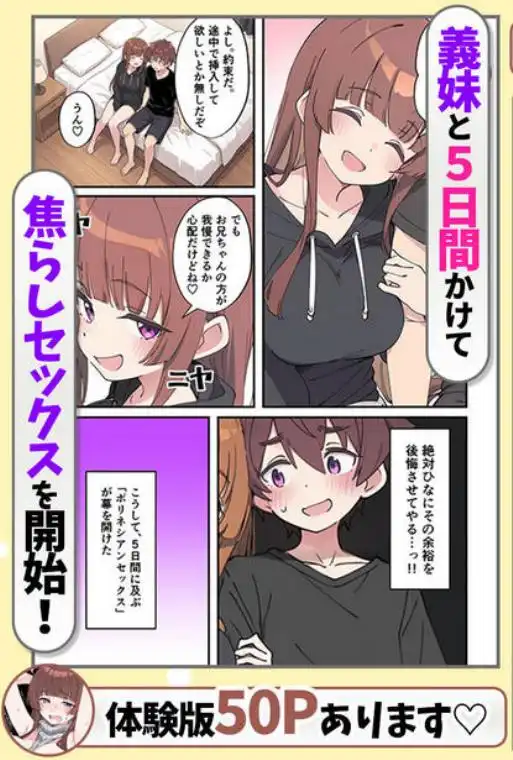 小悪魔義妹の誘惑に耐えてポリネシアンセックスする話(d_712941)ページ008