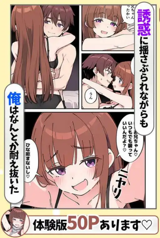 小悪魔義妹の誘惑に耐えてポリネシアンセックスする話(d_712941)ページ010