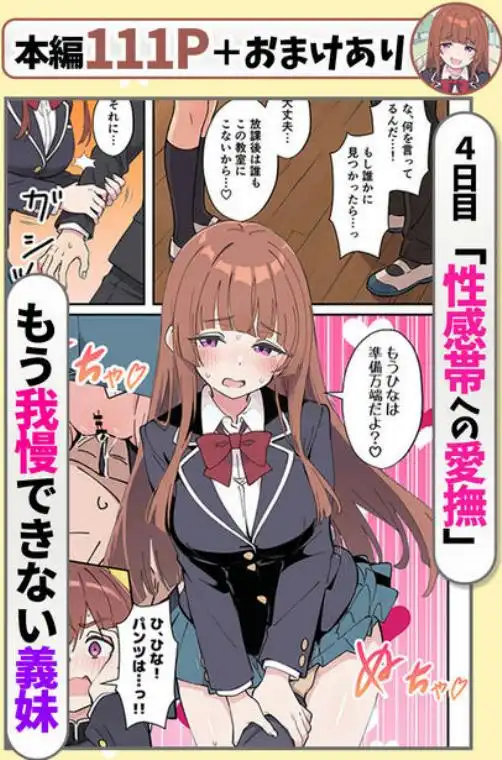 小悪魔義妹の誘惑に耐えてポリネシアンセックスする話(d_712941)ページ015