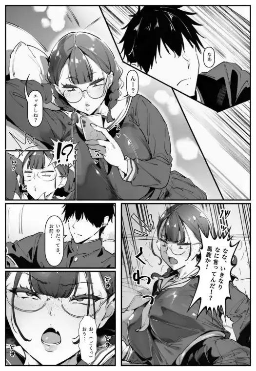 ブスなのにくっそエロい！！(d_712982)ページ001