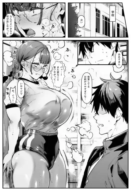 ブスなのにくっそエロい！！(d_712982)ページ006