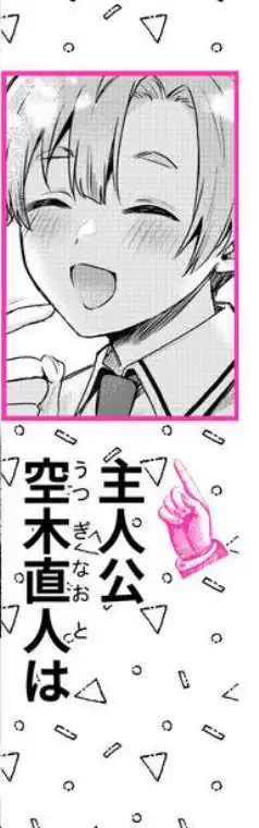 ギャルVS清楚 彼女にしてよ空木くん(d_713003)ページ003