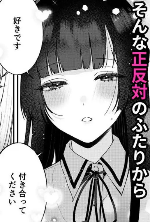 ギャルVS清楚 彼女にしてよ空木くん(d_713003)ページ004