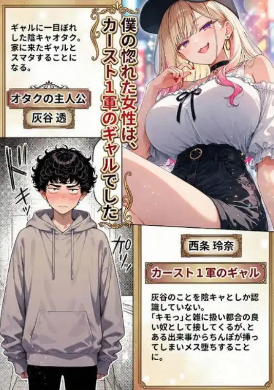 「挿れたら絶対許さないから」って言ってたカースト1軍ギャルのマ○コに、陰キャオタクがうっかり毎回超特濃種付けする話(d_713079)ページ001