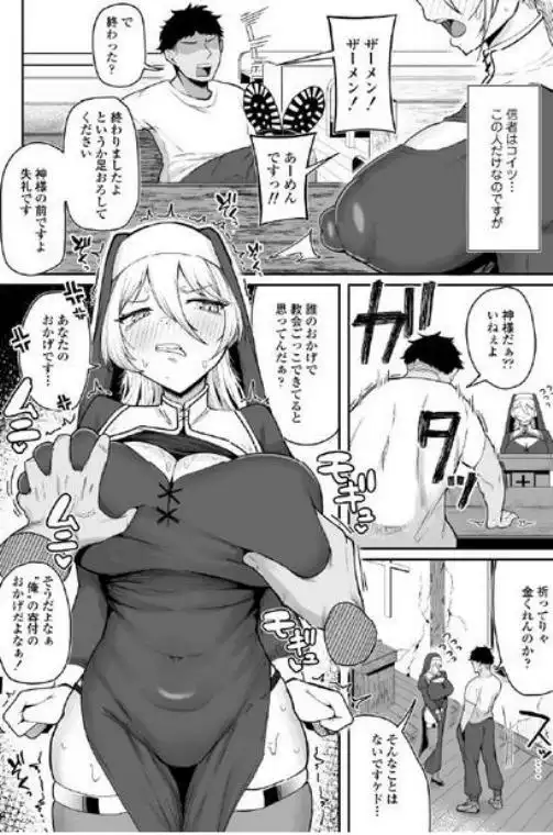 デカ乳シスター雑魚メスすぎるw～教会を守りたいお清楚敬虔金髪シスター、抵抗むなしく快楽即堕ち（はーと）～(d_713101)ページ007