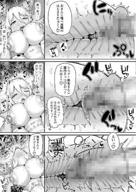 デカ乳シスター雑魚メスすぎるw～教会を守りたいお清楚敬虔金髪シスター、抵抗むなしく快楽即堕ち（はーと）～(d_713101)ページ012