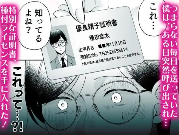 種付ライセンス~非モテの僕が最強遺伝子?!~(d_713158)ページ002