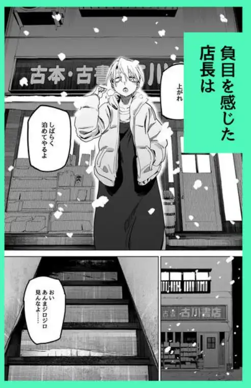 デカケツパワハラ店長に搾られたい！2(d_713227)ページ006
