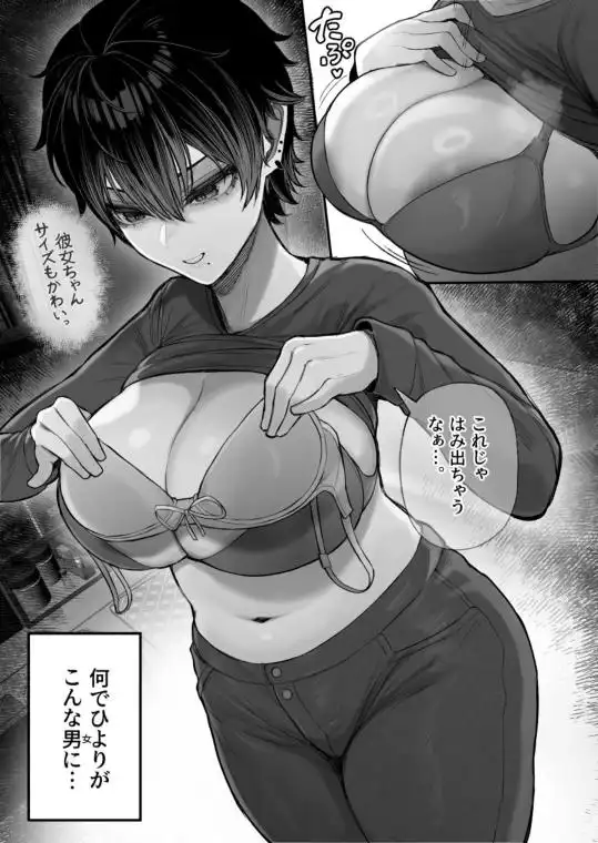 クール系男装女に彼女寝取られたから、わからせてやった(d_713504)ページ008