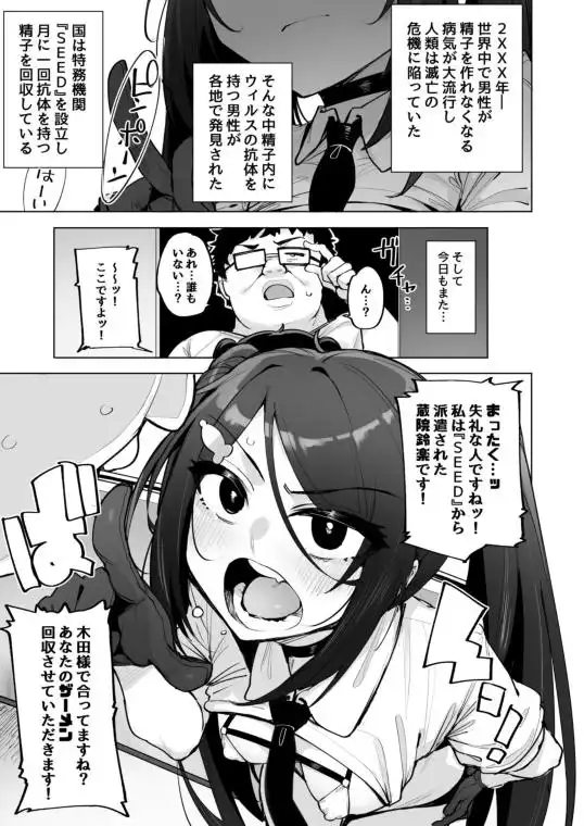 あなたの種回収します4(d_713511)ページ001