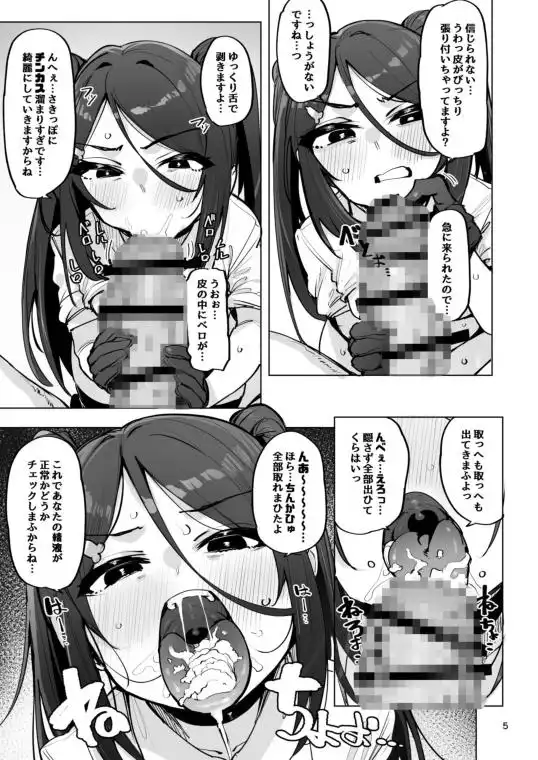 あなたの種回収します4(d_713511)ページ005