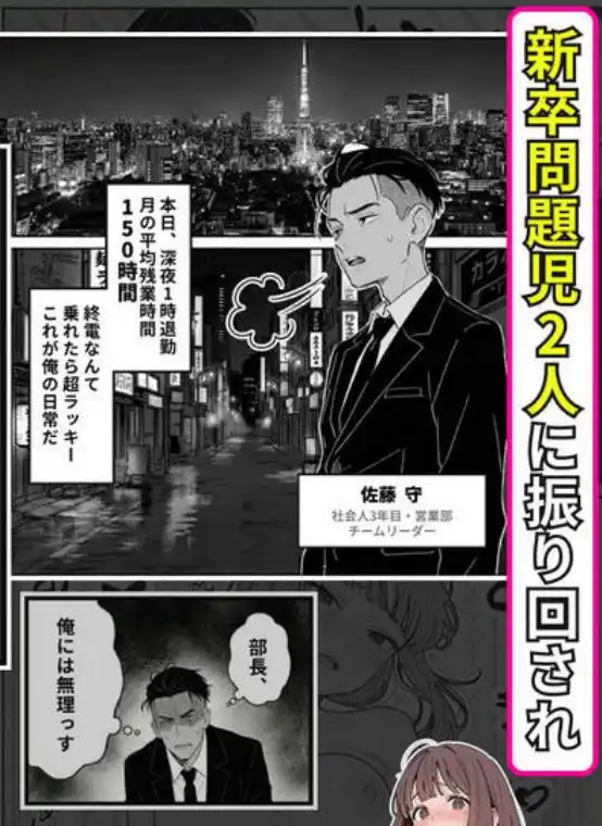 社内常識改変ノートで新卒問題児2人を性処理係にした物語(d_713688)ページ002