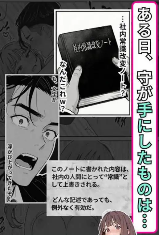 社内常識改変ノートで新卒問題児2人を性処理係にした物語(d_713688)ページ004