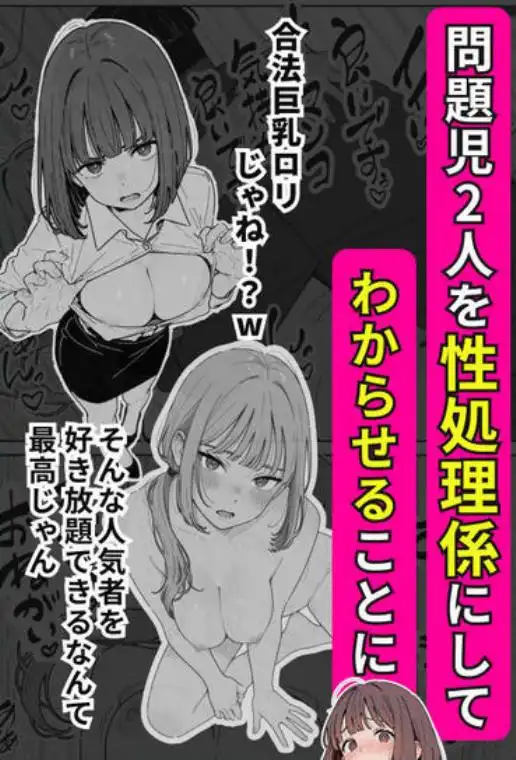 社内常識改変ノートで新卒問題児2人を性処理係にした物語(d_713688)ページ008