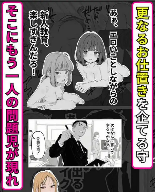 社内常識改変ノートで新卒問題児2人を性処理係にした物語(d_713688)ページ011