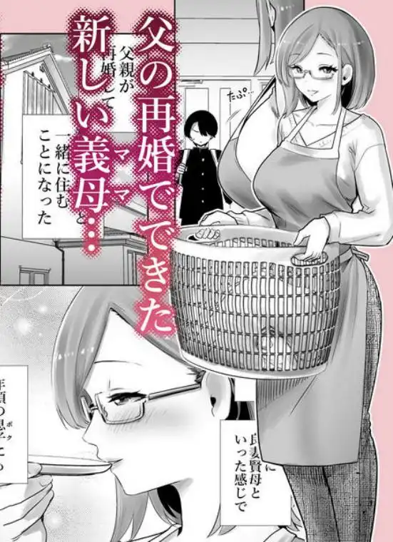 義母のオモチャにされたボク(d_713710)ページ001