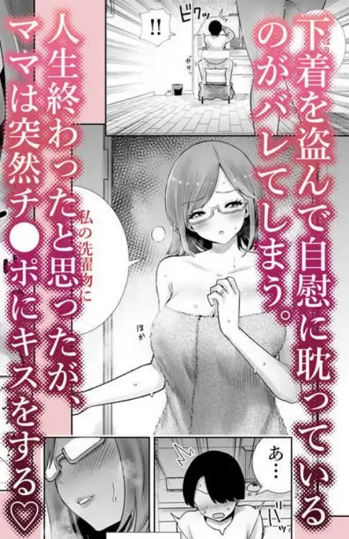 義母のオモチャにされたボク(d_713710)ページ003