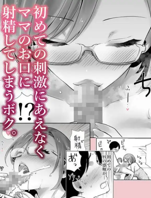 義母のオモチャにされたボク(d_713710)ページ004