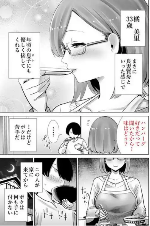 義母のオモチャにされたボク(d_713710)ページ009