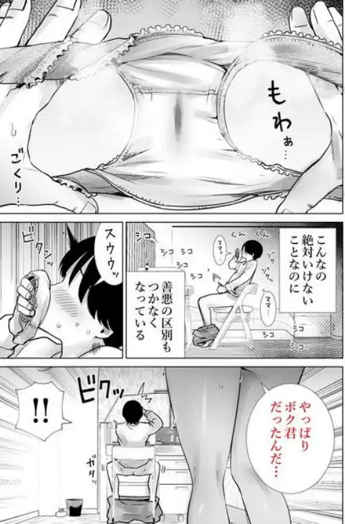 義母のオモチャにされたボク(d_713710)ページ011