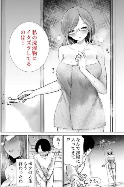 義母のオモチャにされたボク(d_713710)ページ012