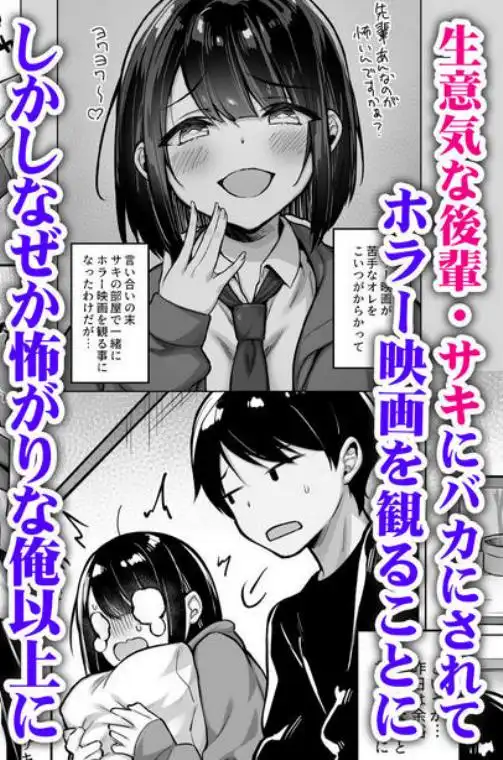 怖がり後輩とホラー映画を観たらなぜかセックスしてた(d_713820)ページ001