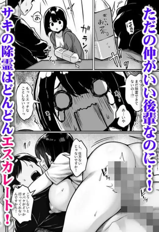 怖がり後輩とホラー映画を観たらなぜかセックスしてた(d_713820)ページ005