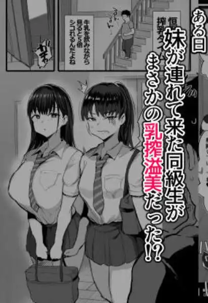 妹の同級生が推しのKカップ配信者で竿役に選ばれてしまった僕(d_714174)ページ002