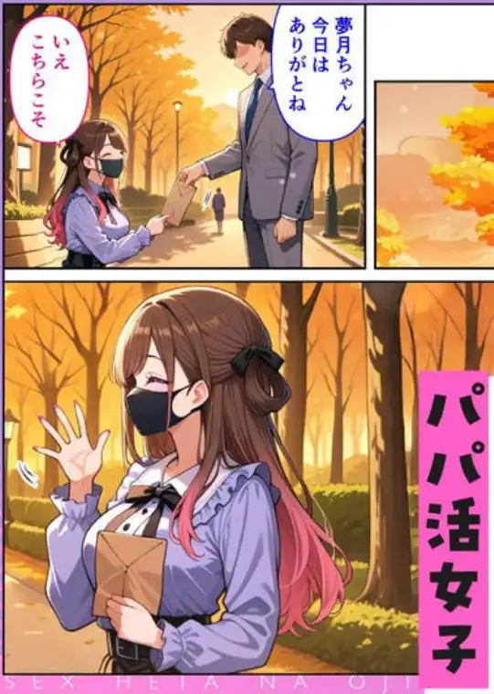 雑魚まんパパ活女子大生はセックスが下手なおじとマッチングしたい！？(d_714372)ページ002