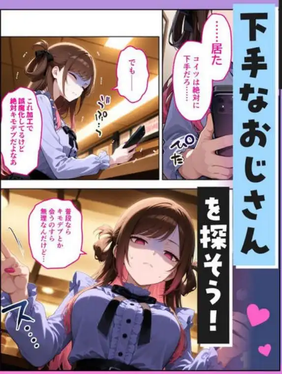 雑魚まんパパ活女子大生はセックスが下手なおじとマッチングしたい！？(d_714372)ページ010