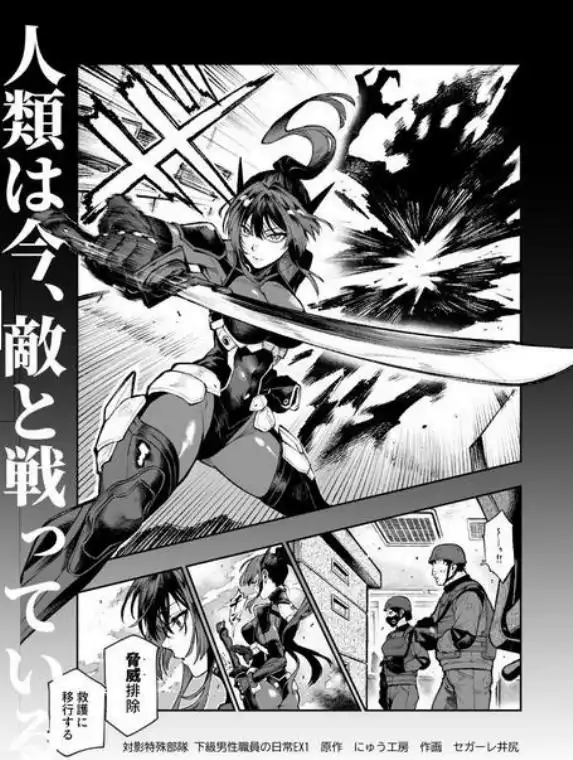 対影特殊部隊 下級男性職員の日常EX1(d_714555)ページ001